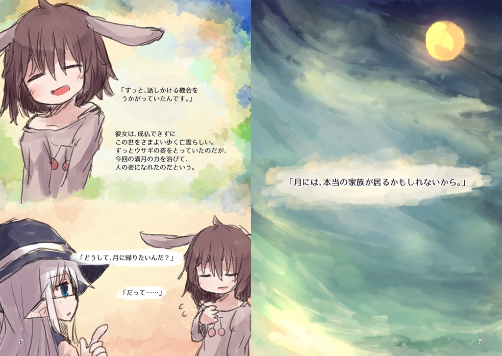 月に帰りたい兎 ~ 或る日記の断章-月の章-