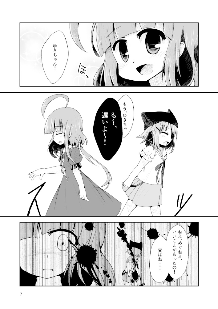 めぐねえはおばけです。