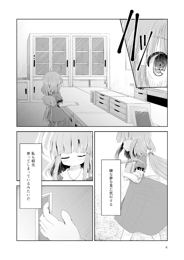 めぐねえはおばけです。