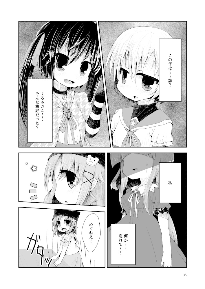 めぐねえはおばけです。