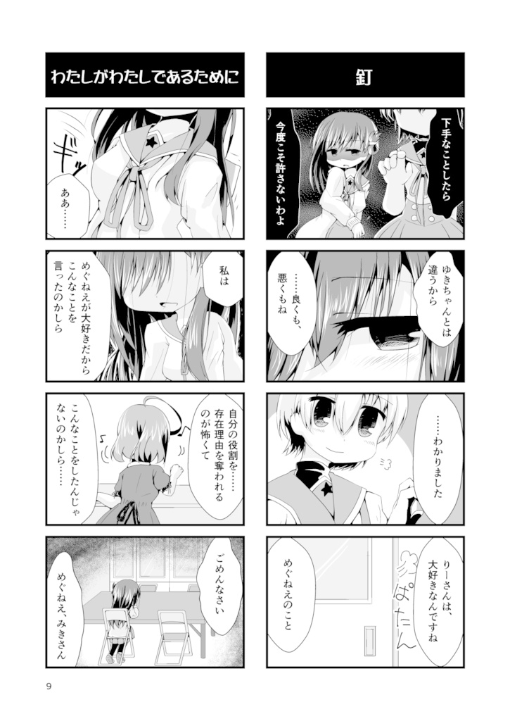 過保護守護霊☆佐倉慈!