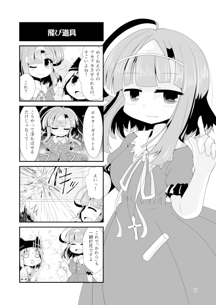 過保護守護霊☆佐倉慈!