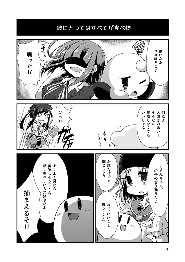 ぽよぽよぐらし!