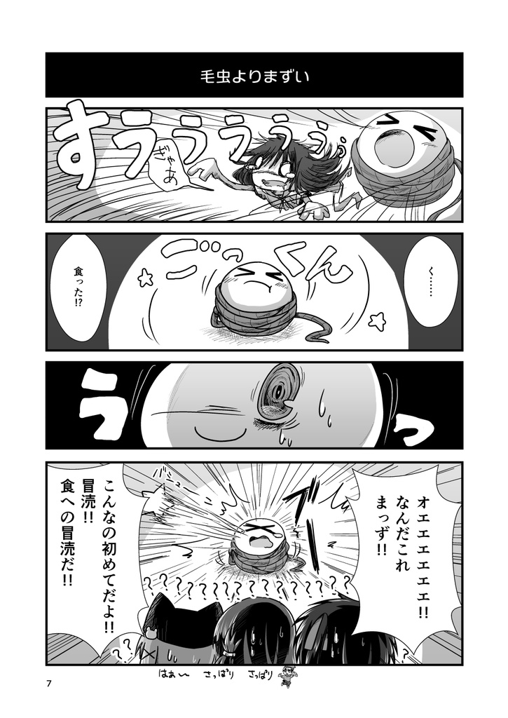 ぽよぽよぐらし!