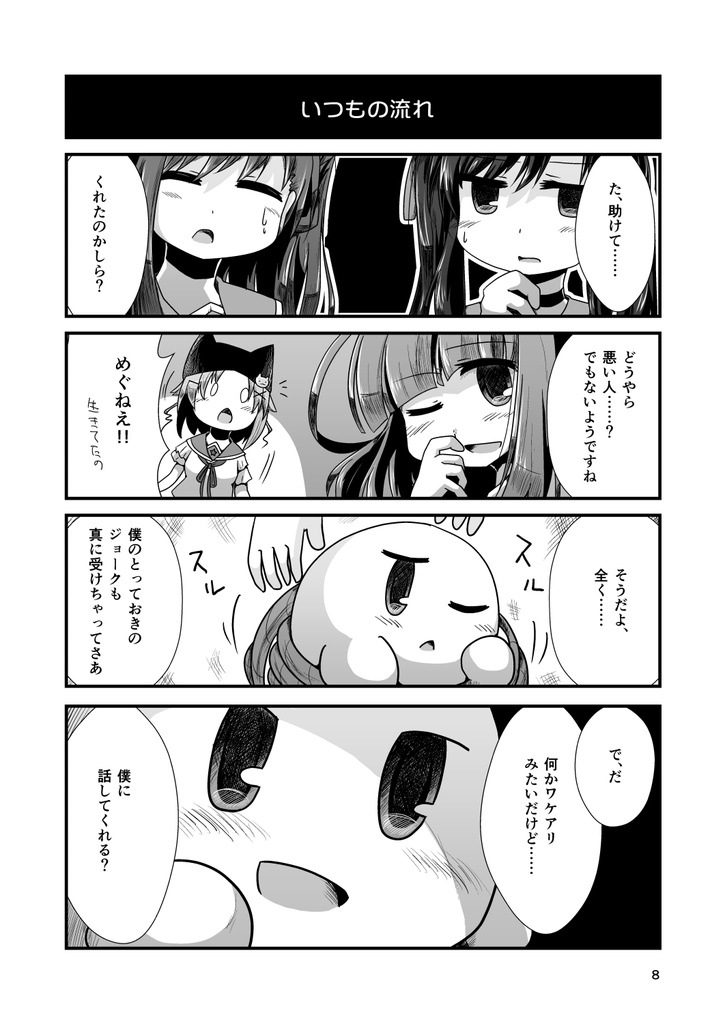 ぽよぽよぐらし!