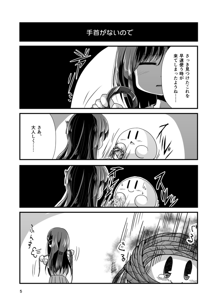 ぽよぽよぐらし!