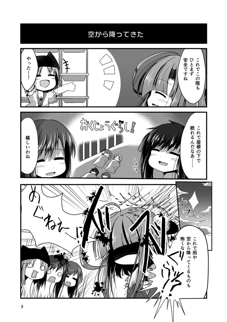 ぽよぽよぐらし!