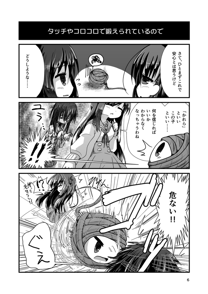 ぽよぽよぐらし!