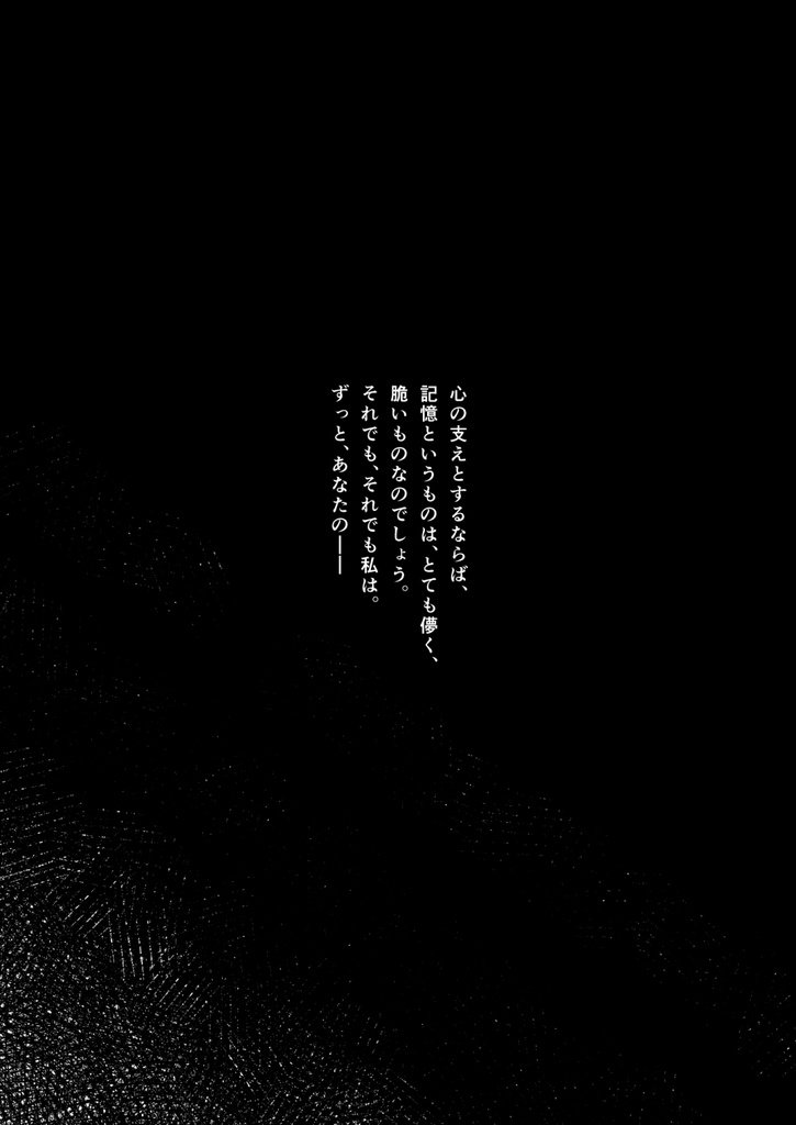 ずっと、そばにいるよ。