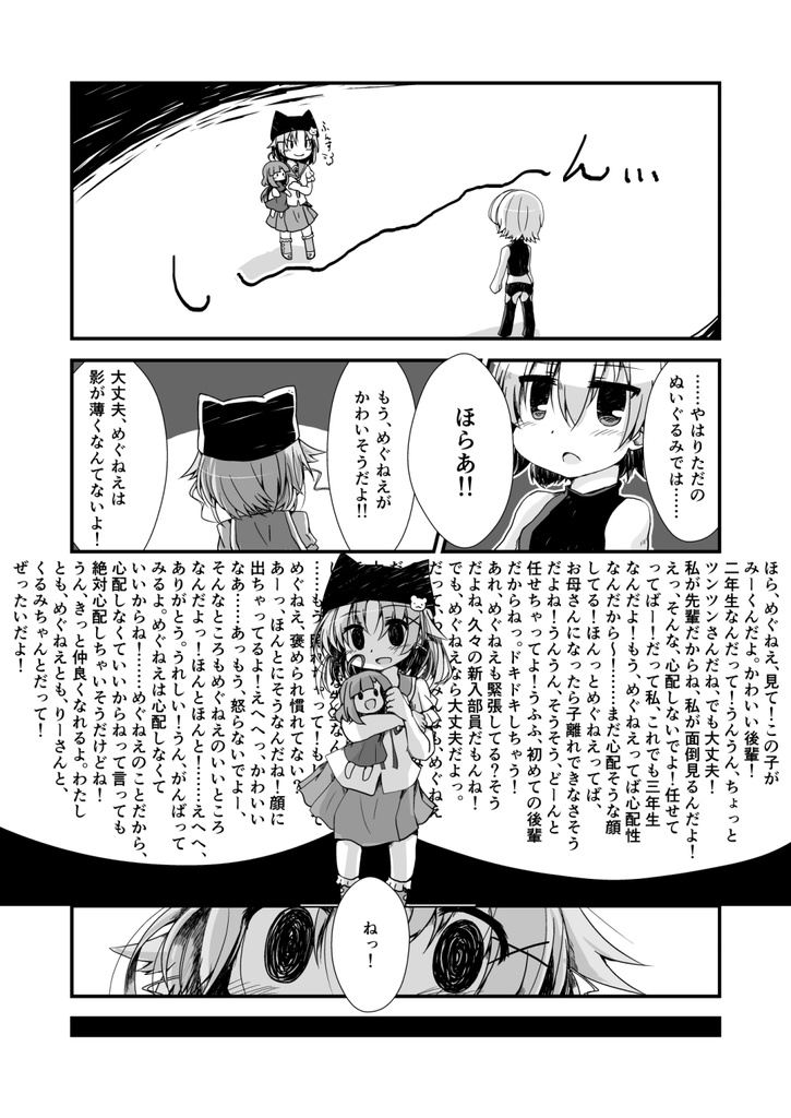 ずっと、そばにいるよ。