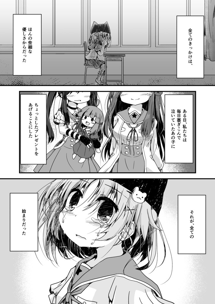 ずっと、そばにいるよ。