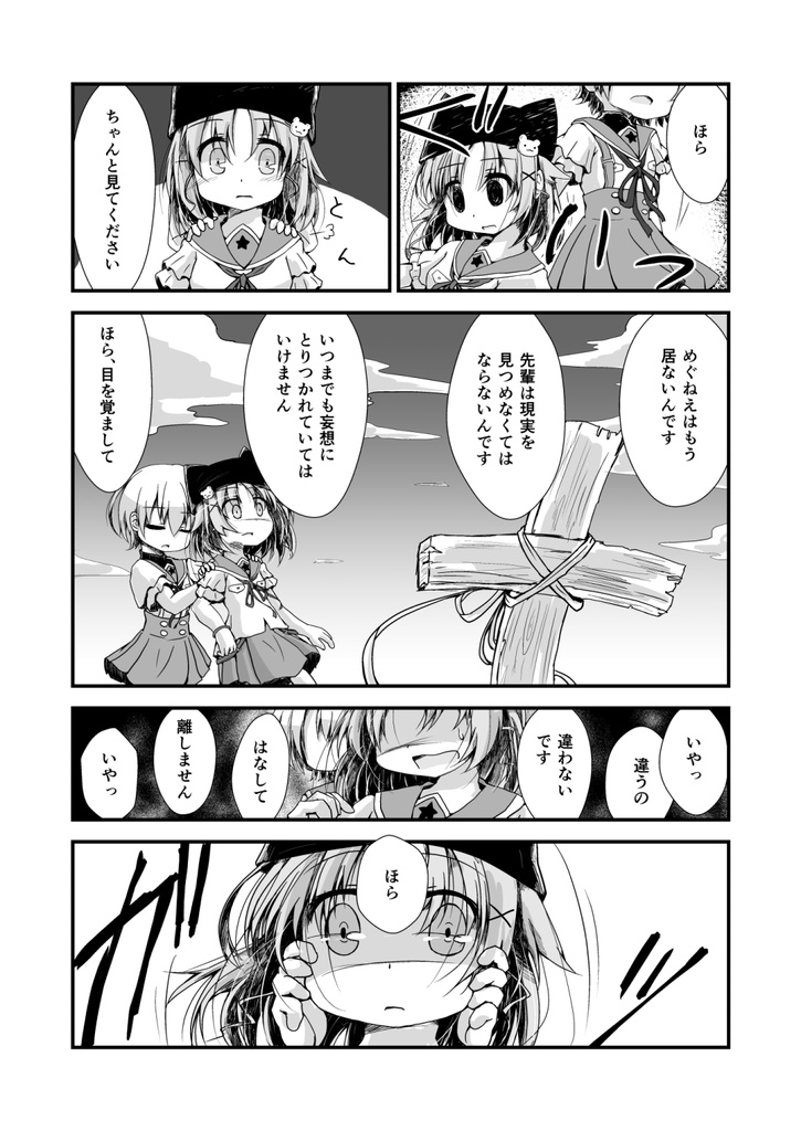 ずっと、そばにいるよ。