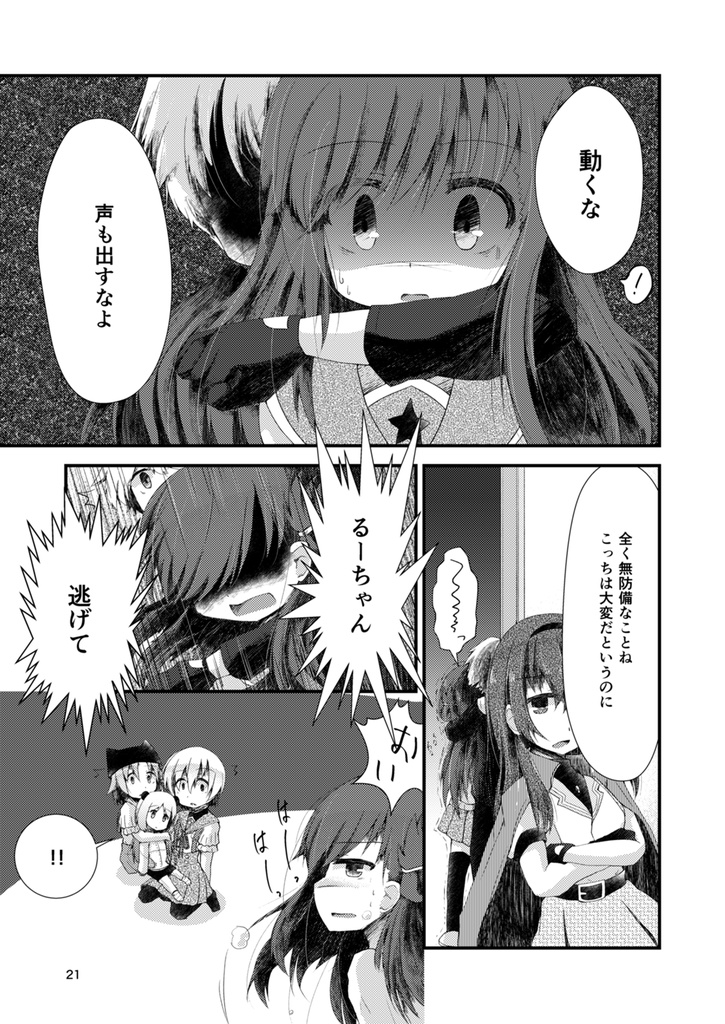 絡むリボンと夜明けの唄