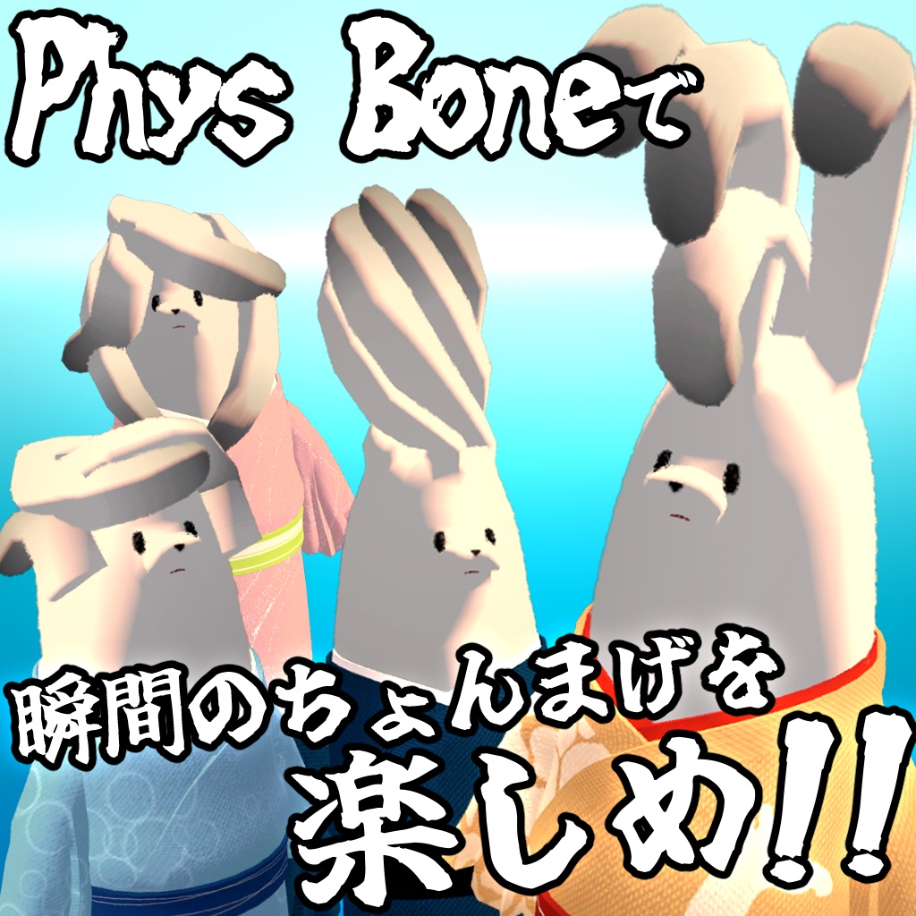 【4つみみうさぎ対応衣装】うさぎ侍