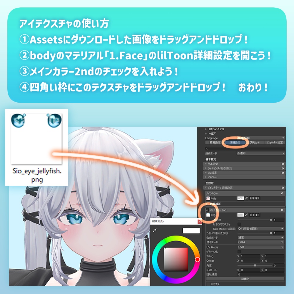 【Sio対応】やわらかくらげアイテクスチャ