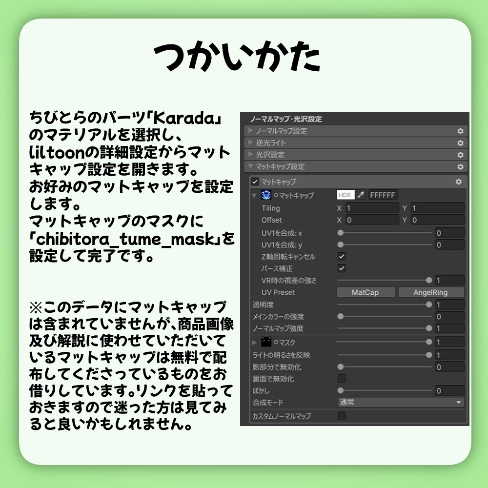ちびとらのツメ【マスクテクスチャ】