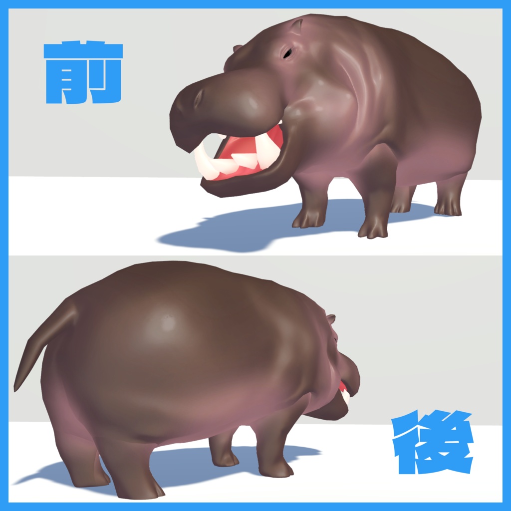 【3Dモデル】カバ【VRChat対応】