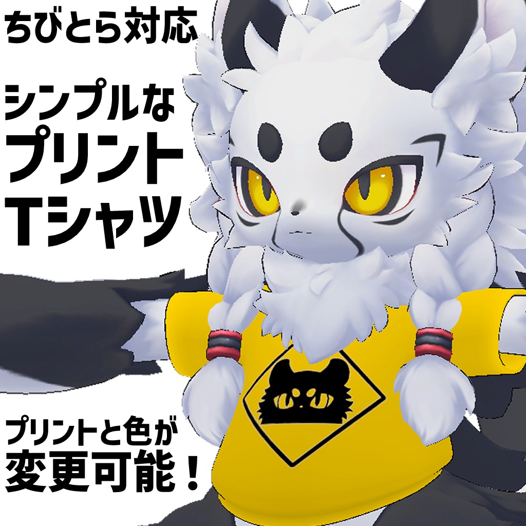 【ちびとら対応】プリントTシャツ