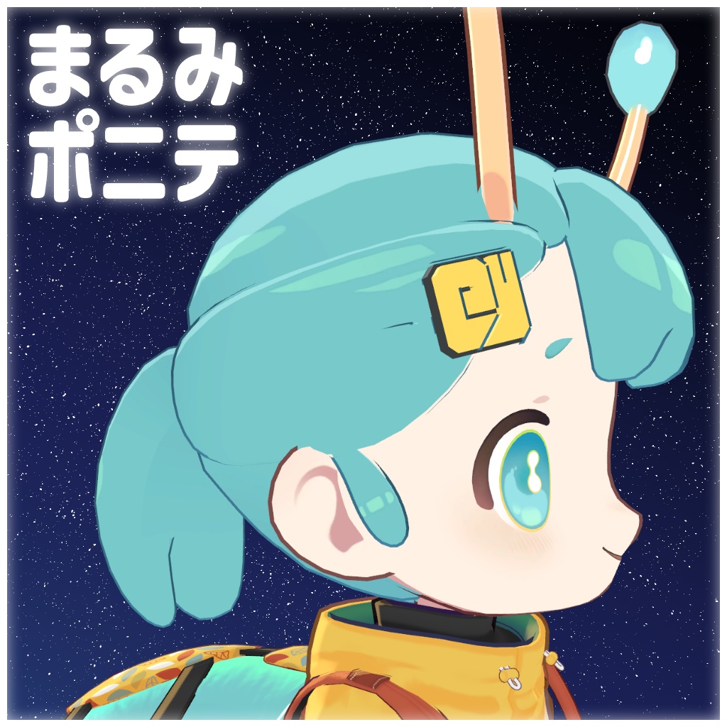 【イルネル対応】まるみポニテ