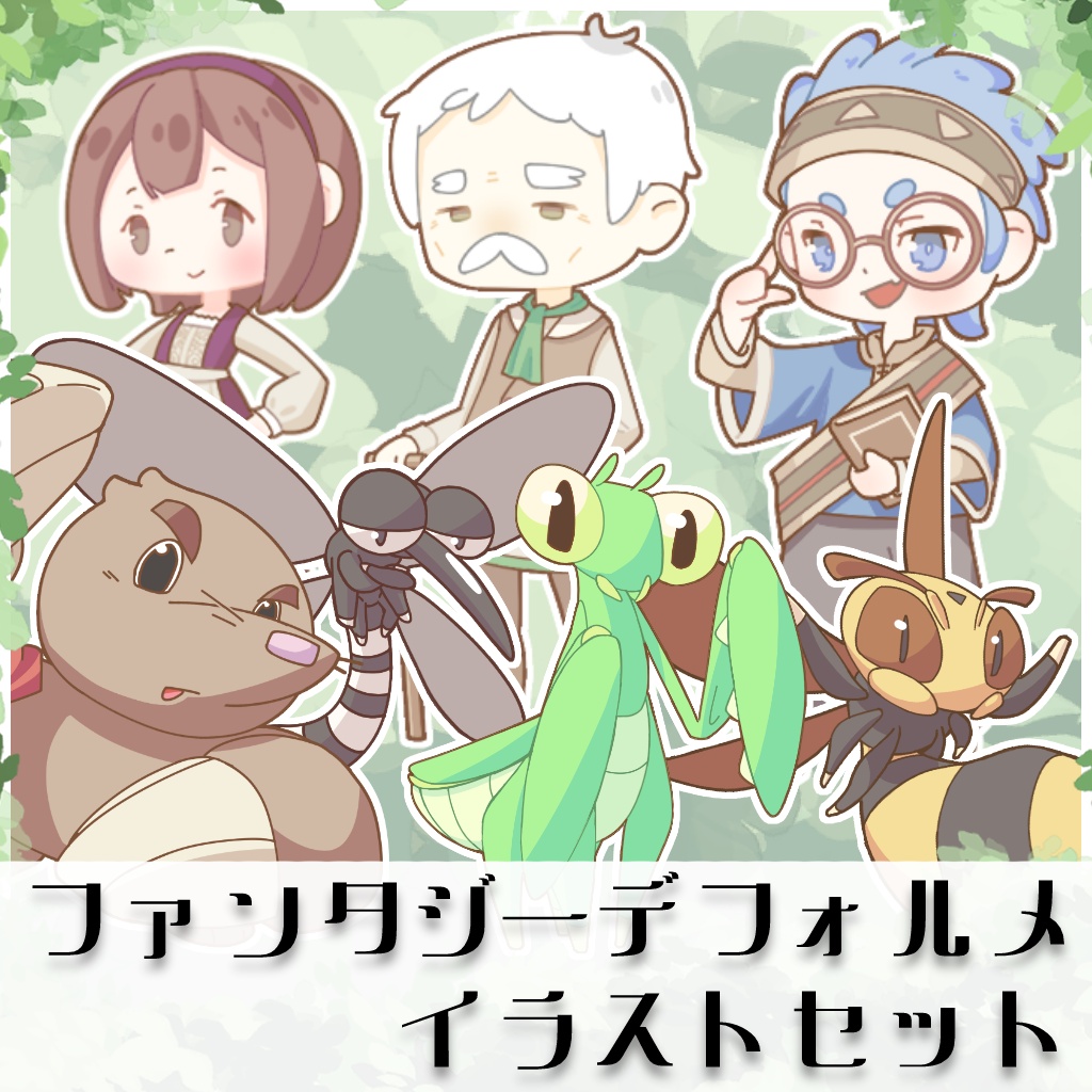 ファンタジーデフォルメイラストセット