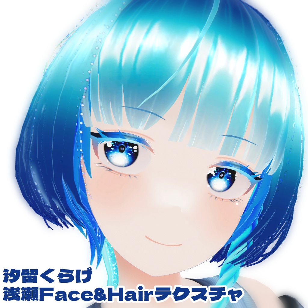 【汐留くらげ対応】浅瀬Face&Hairテクスチャ