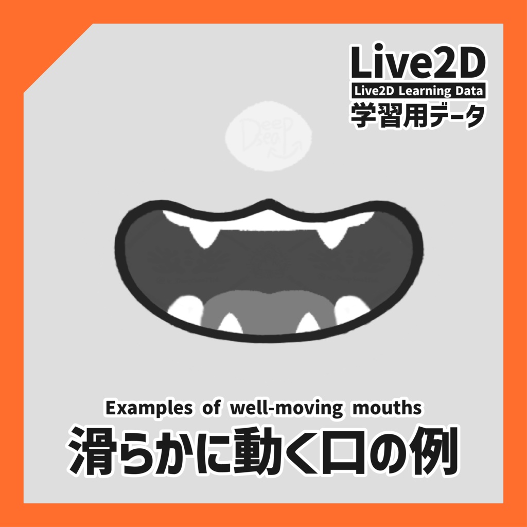 【Live2D学習用データ】滑らかに動く口の例