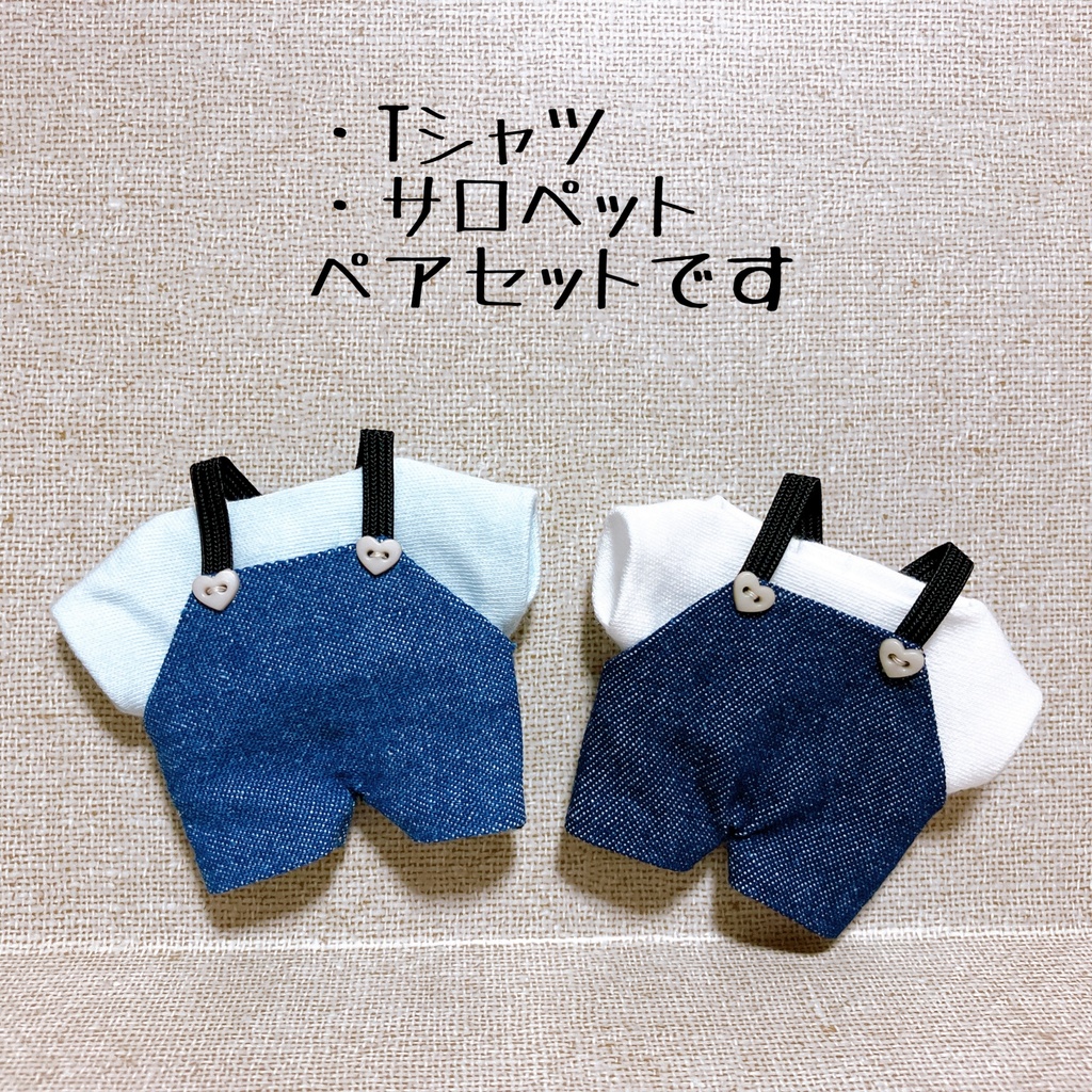 ペアサロペット