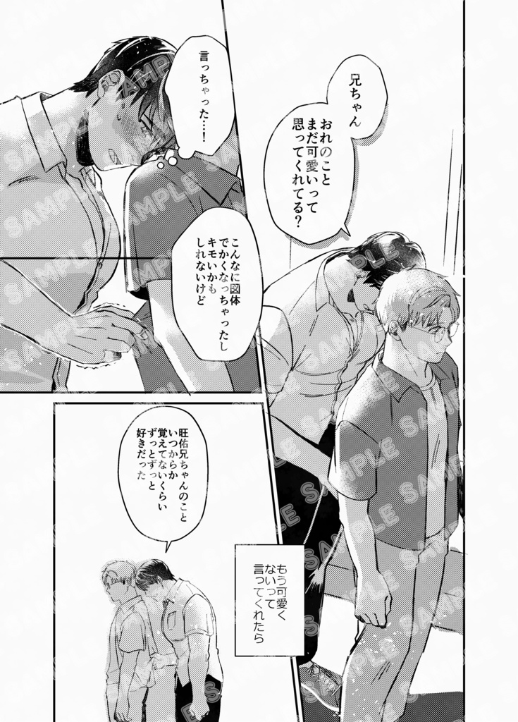 みちティア17新刊『おおきくなっても言われたい』