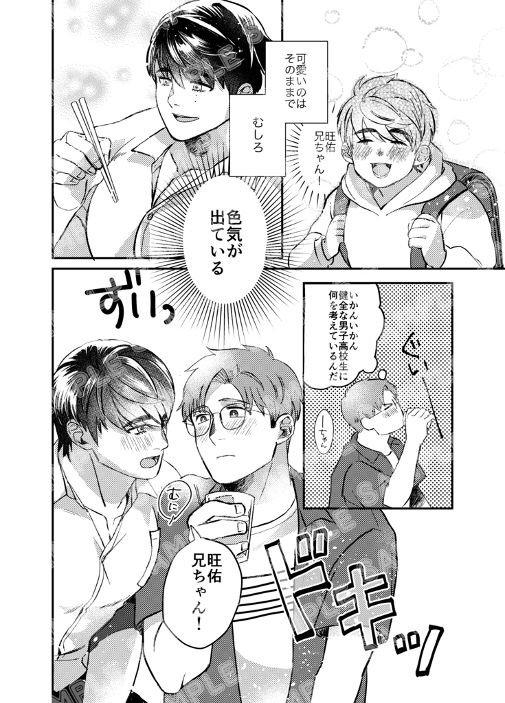 みちティア17新刊『おおきくなっても言われたい』