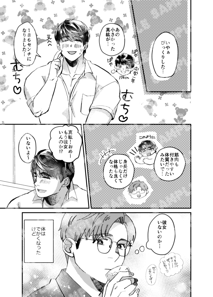 みちティア17新刊『おおきくなっても言われたい』
