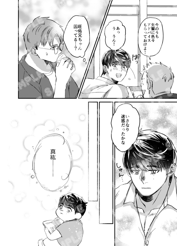 みちティア17新刊『おおきくなっても言われたい』