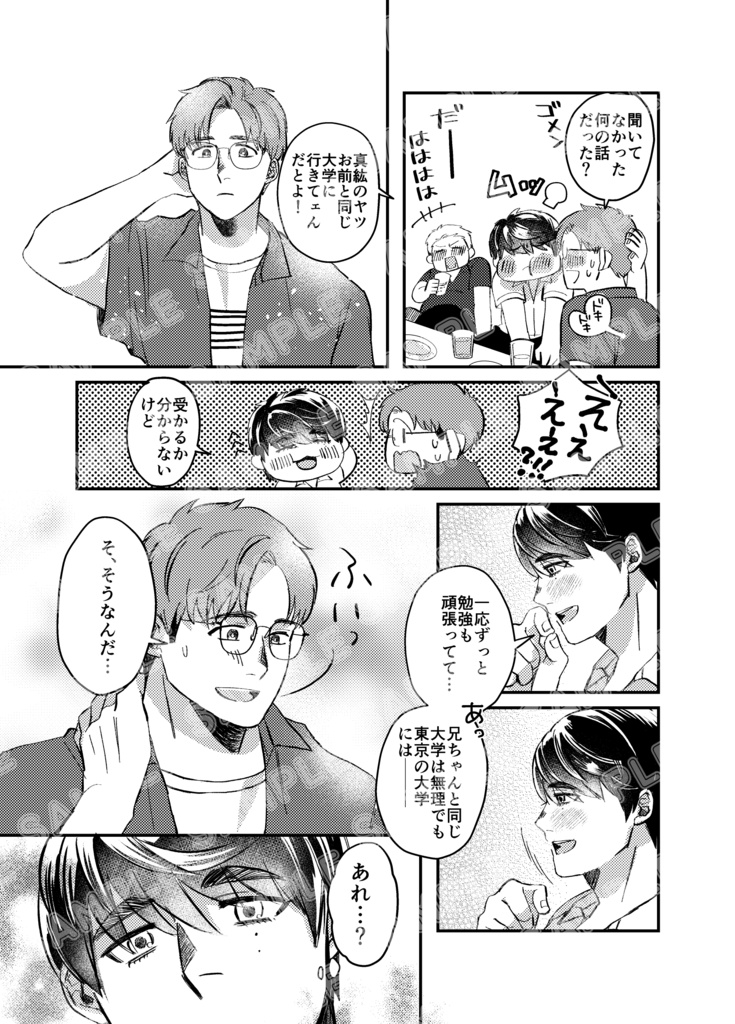 みちティア17新刊『おおきくなっても言われたい』