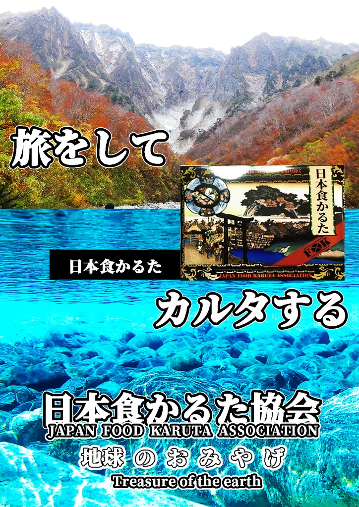 日本食かるた(2個)