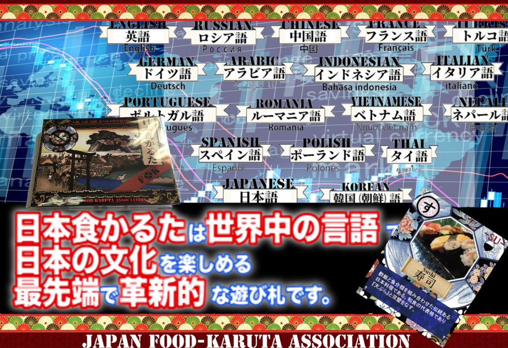 日本食かるた(2個)