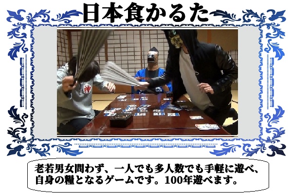 日本食かるた(2個)