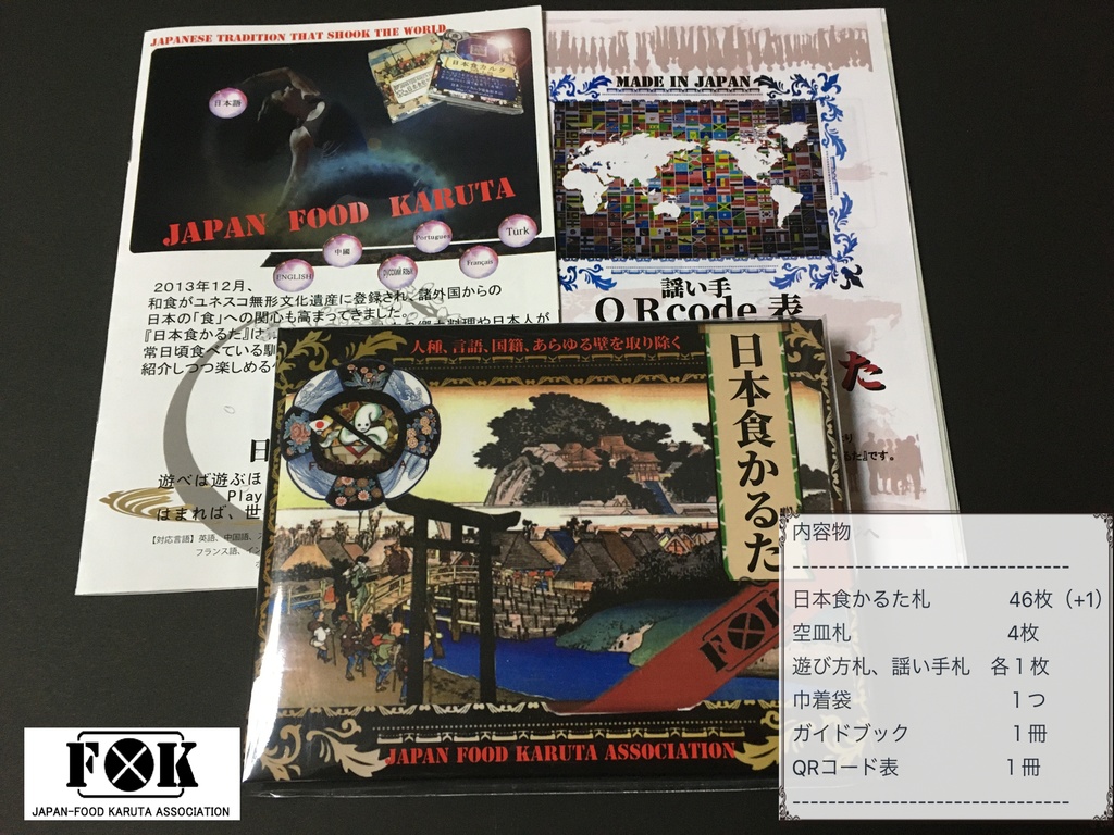 日本食かるた(2個)