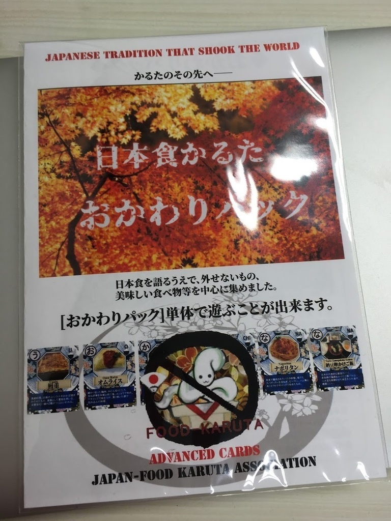 おかわりパック(日本食かるた)