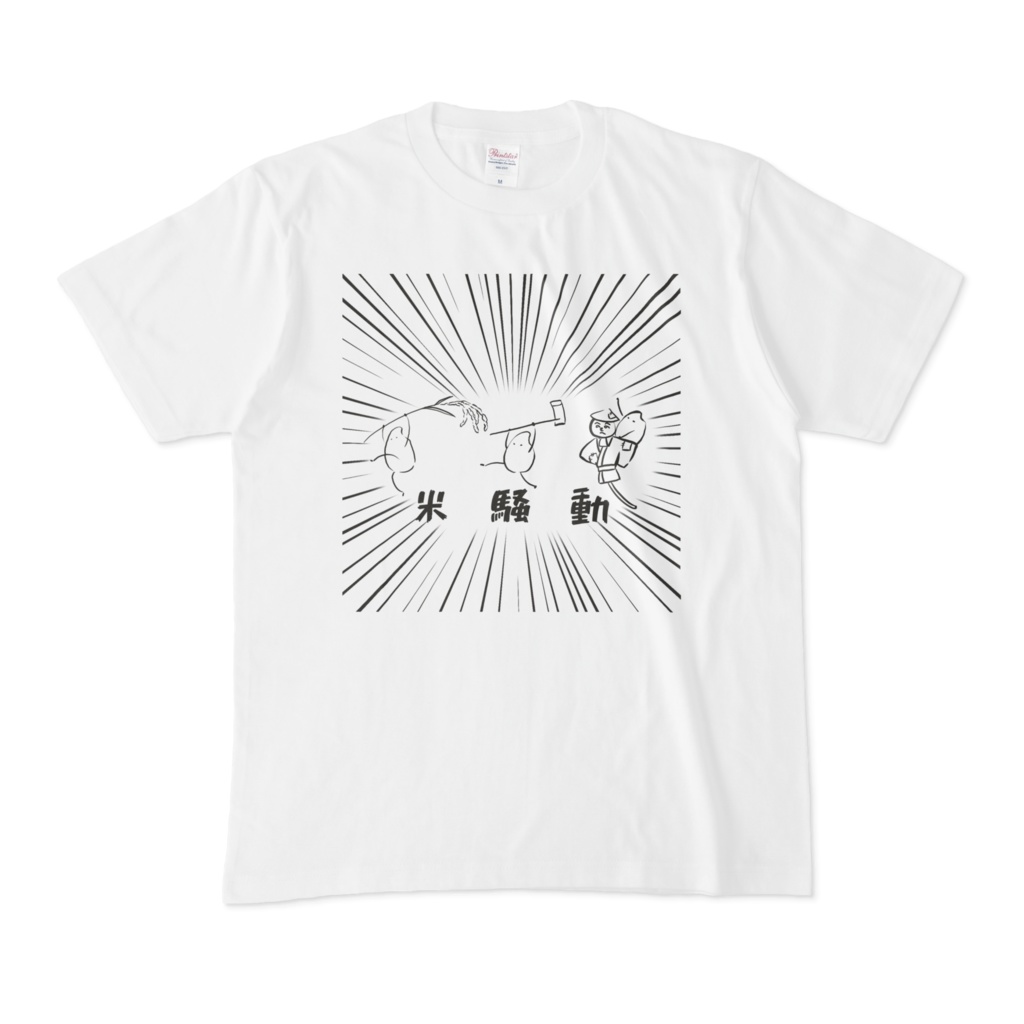 みんなで米騒動Tシャツ