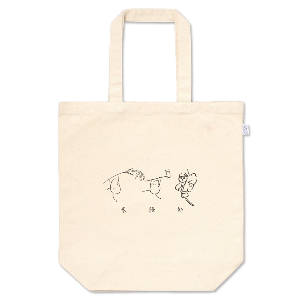 米騒動トートバッグM