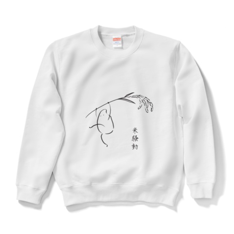 ひとりで米騒動スウェット