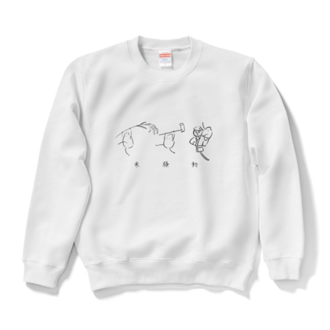 みんなで米騒動スウェット