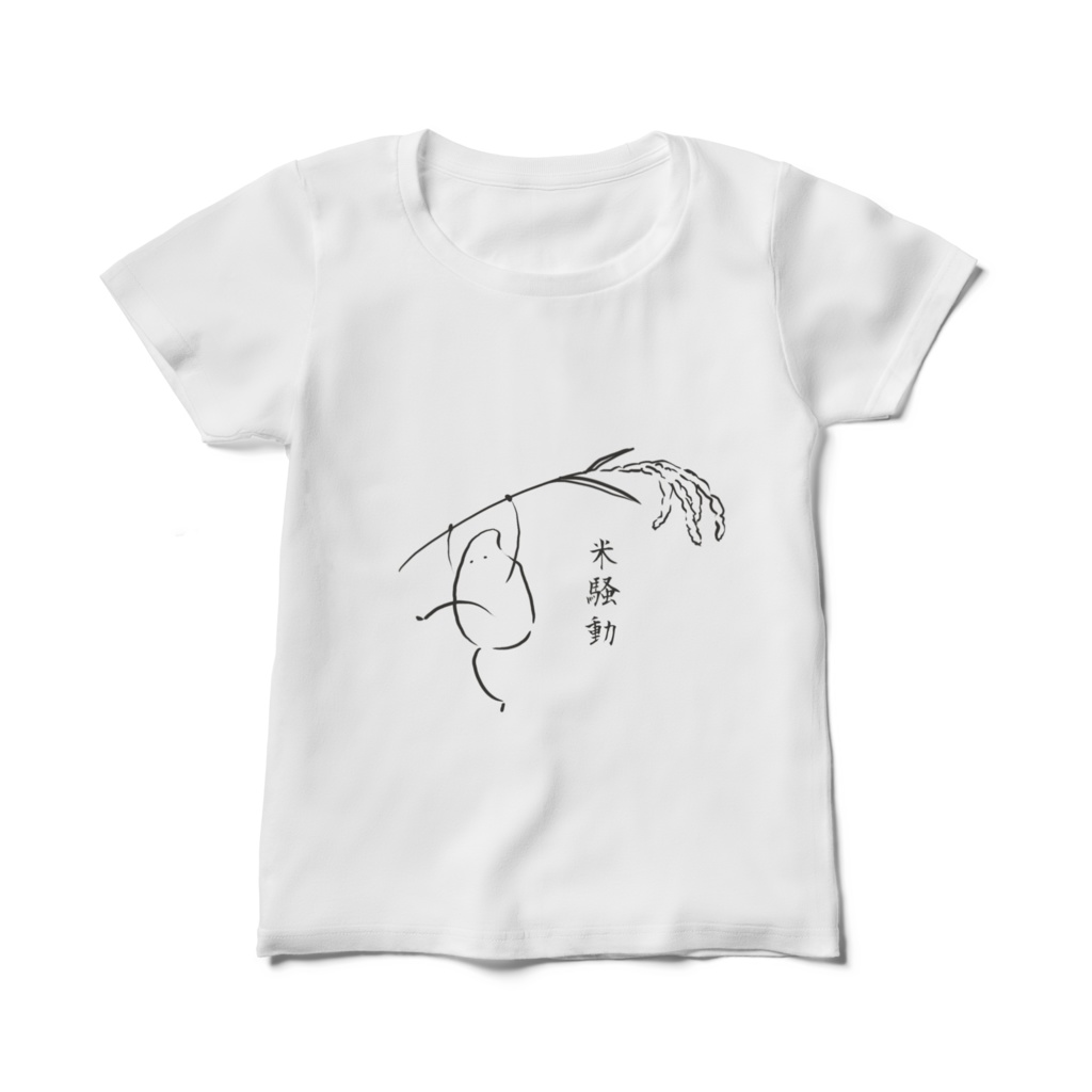 レディースな米騒動Tシャツ