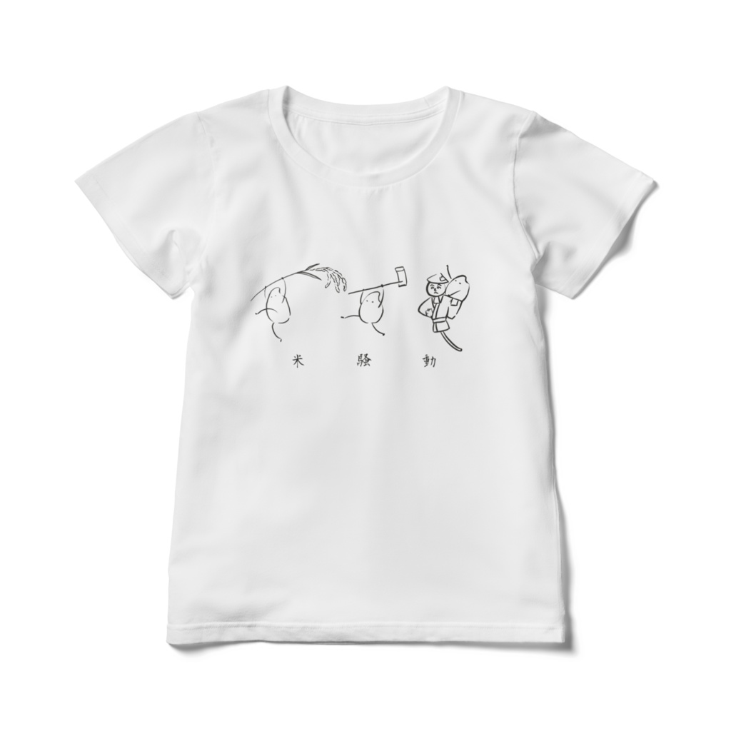 レディースな米騒動Tシャツ