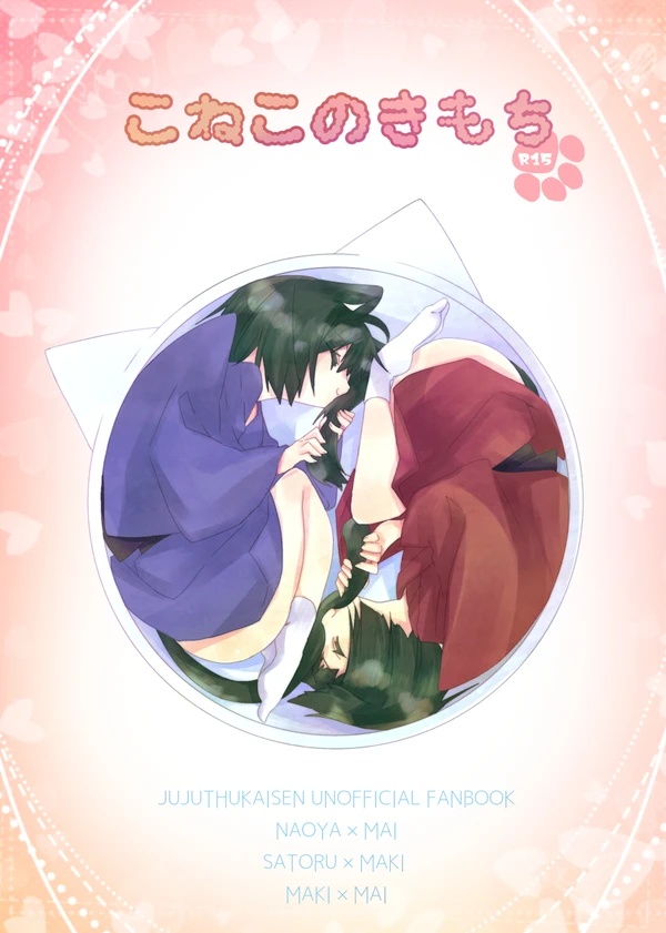 呪-直真依（＋まきまい＋五真希）本/2022.08