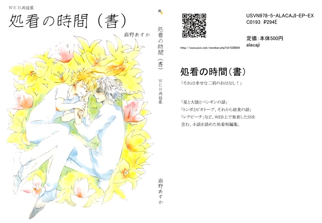 処看の時間(書)