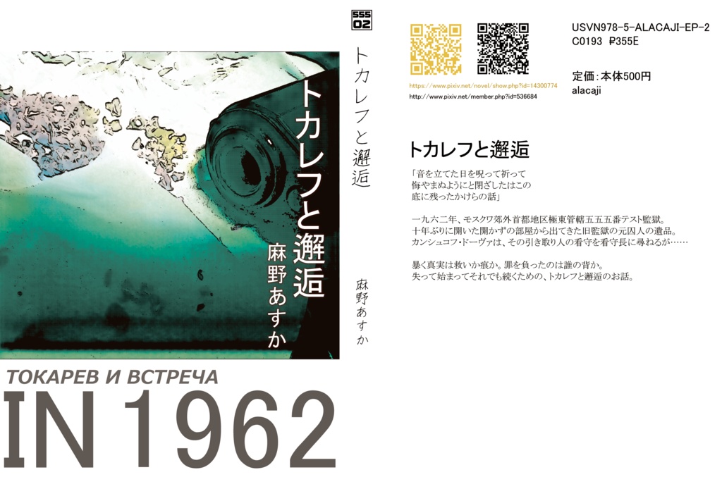 トカレフと邂逅