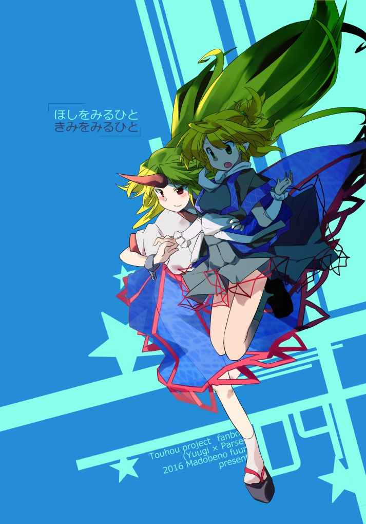 ほしをみるひと きみをみるひと