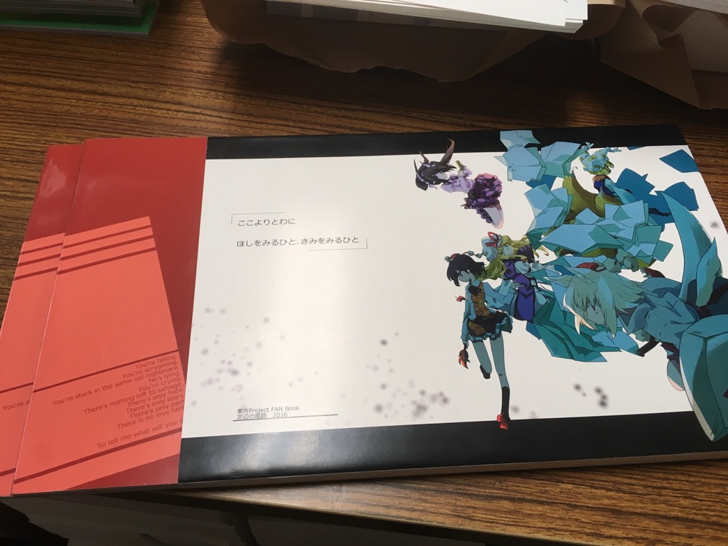 ここよりとわに ほしをみるひと 引き裂く本セット