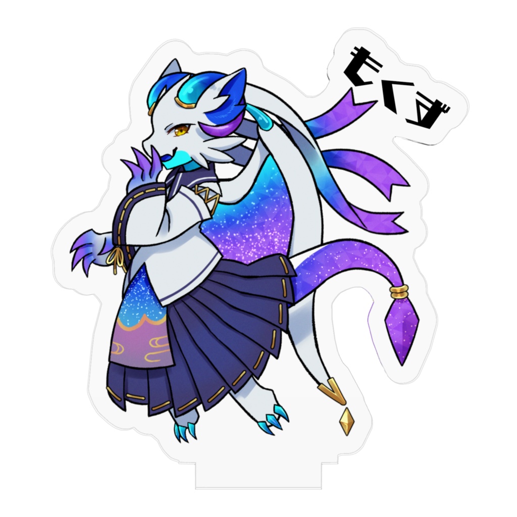 もくず の アクリルスタンド