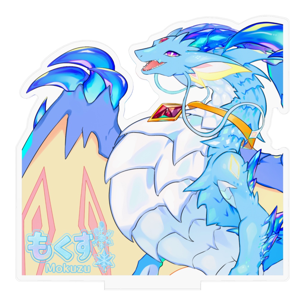 もくずドラゴン (源音神龍 種) アクリルスタンド